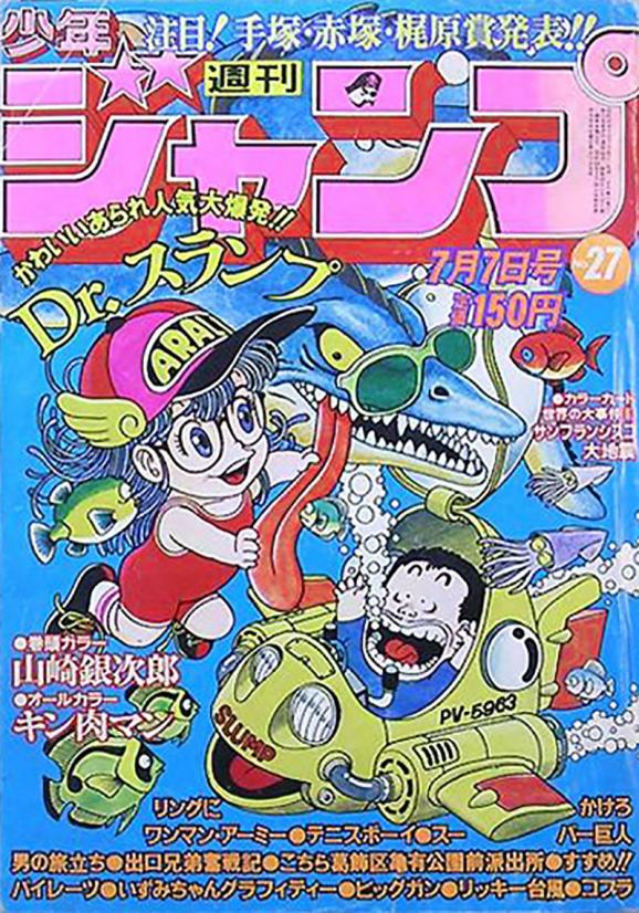 La série \"Dr Slump\" en couverture d\'un numéro de \"Weekly Shônen Jump\" en 1980.