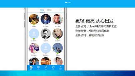  (L'application vise maintenant un développement à l'international. © Caputre d'écran Blued.cn)