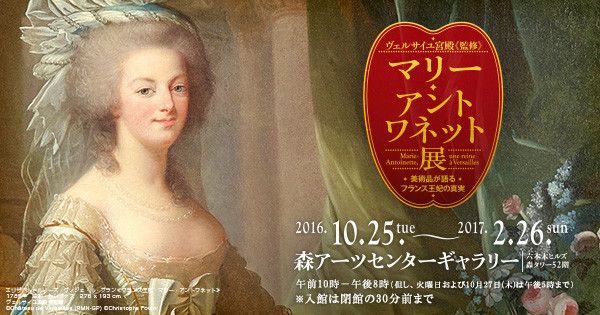 Affiche de l'expo Marie-Antoinette à Tokyo 
