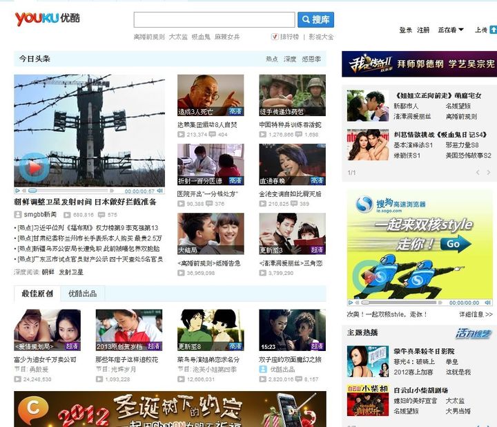 Youku la plateforme vidéo de la République populaire de Chine
 (DR)