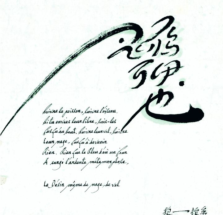 Calligraphie et poème de François Cheng, publié dans le Cahier Cheng, octobre 2022 (Joseph Cui / L’Herne)