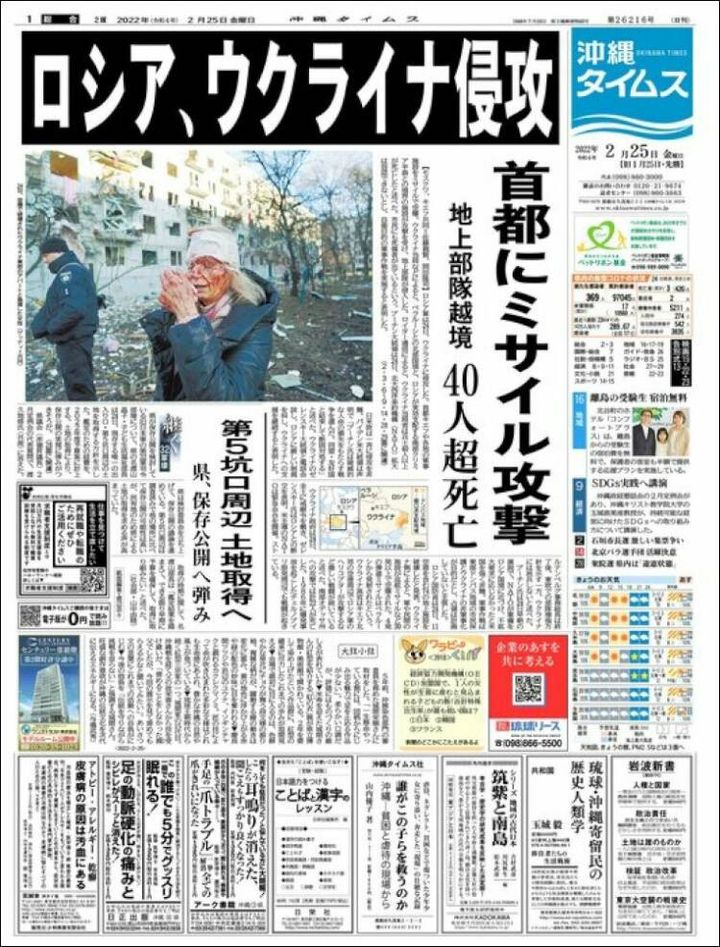 La une du quotidien japonais "The&nbsp;Okinawa Times", le 25 février 2022. (OKINAWA TIMES)