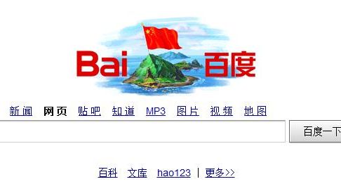 Le message du moteur de recherche le plus utilis&eacute; de Chine est clair : les &icirc;les appartiennent &agrave; la Chine. (CAPTURE D'ECRAN / BAIDU)