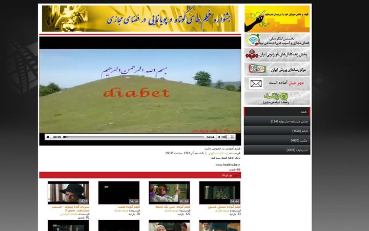 Plateforme iranienne de vidéos mehr.ir
 (DR)