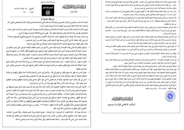 L'Etat Islamique d&eacute;taille ses 16 commandements dans un tract distribu&eacute;, par exemple, dans les rues de Mossoul (Irak). (WWW.JIHADOLOGY.NET)