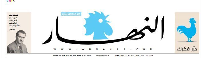 Le quotidien arabophone de référence An-Nahar (Capture d&#039;écran)