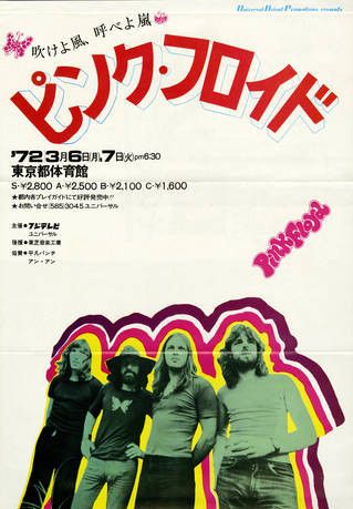 Pink Floyd : une affiche pour un concert à Tokyo en 1972.
 (Courtesy of V&amp;A Museum)