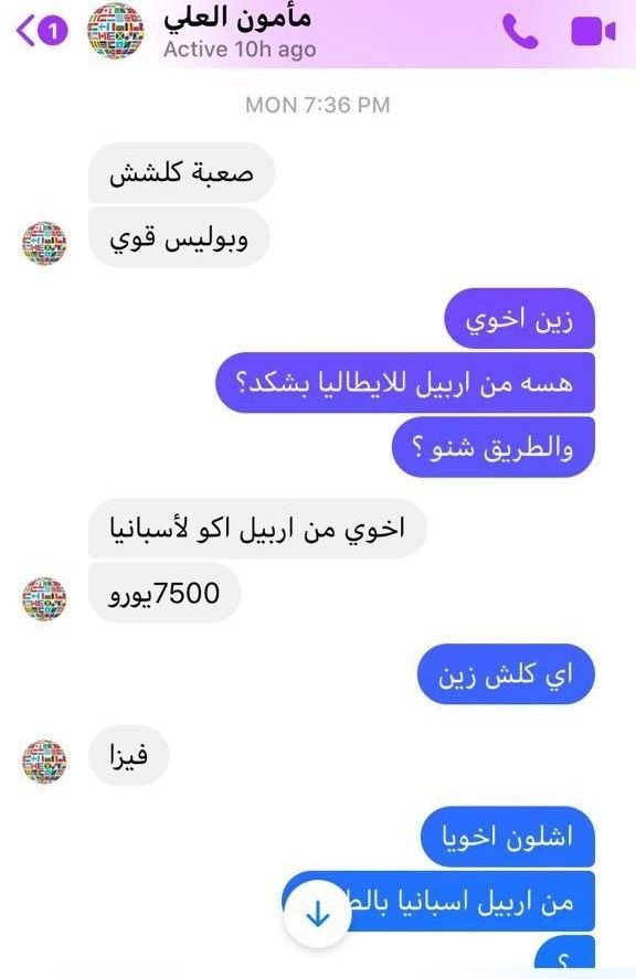 Discussion via Facebook Messenger avec un passeur arabophone (CAPTURE D'ECRAN)