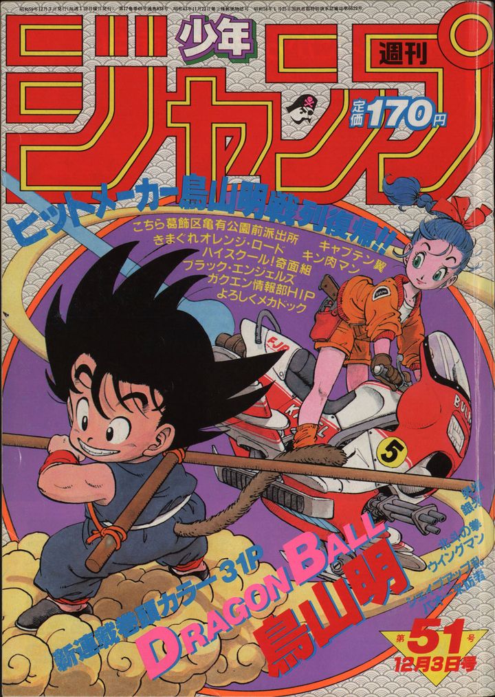 La couverture de" Weekly Shônen Jump" avec, pour la première fois en couverture, "Dragon Ball". (SHUEISHA INC.)