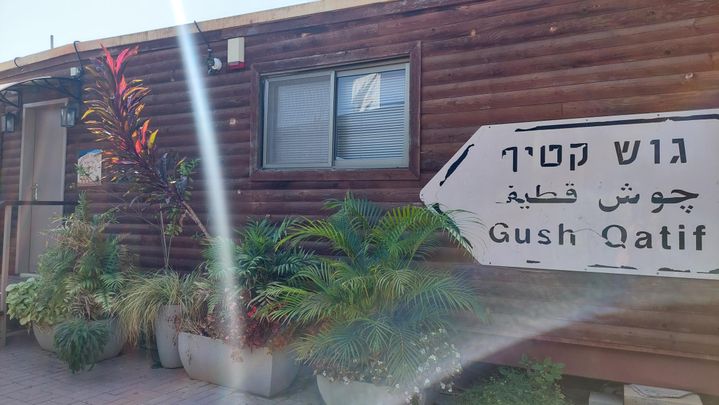 Sign indicating Goush Katif, outside the dedicated museum, in Ashdod (Israel), October 2023. (FAUSTINE CALMEL / RADIOFRANCE)