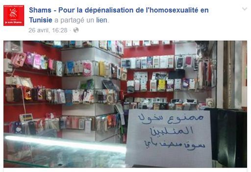 Magasin de Tunis avec une affichette interdisant aux homosexuels d'entrer (capture d'écran de Facebook) (Capture d&#039;écran de Facebook)