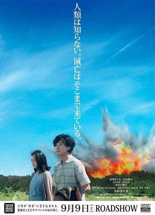 "Avant que nous disparaissions" : l'affiche japonaise
 (DR)