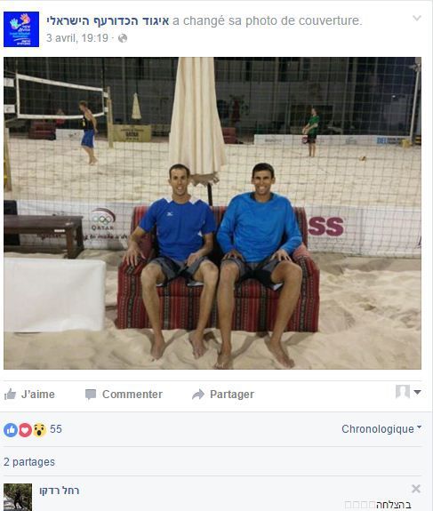 Les deux joueurs de l'équipe israélienne de beach-volley à Doha au Qatar en avril 2016 (Capture d&#039;écran de la page Facebook de l&#039;IVA (association de volley-ball israélienne))