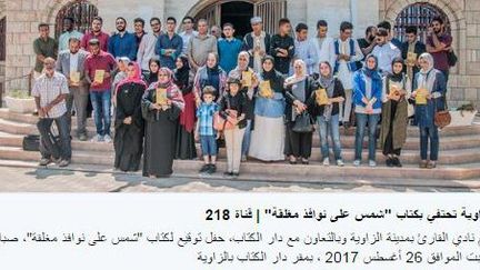 Capture d'écran de la page Twitter illustrant la présentation de l'anthologie «Du soleil sur des fenêtres fermées» par les auteurs et auteures libyens des textes, le 26 août 2017, à la bibliothèque municipale d'al-Zawiya. (Taha Krewi/ (DR))