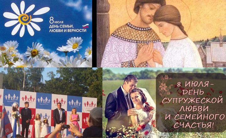 Quelques images de la «Fête de la famille, de l'amour et de la fidélité» du 8 juillet 2015 diffusées sur les réseaux sociaux. La marguerite a été choisie comme symbole, et ses saints patrons se nomment Piotr et Fevronia. (Twitter)