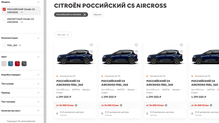 Le site internet de "Citroën Russie" permet déjà de réserver un C5 Aircross russe (CAPTURE D'ECRAN)