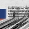 Le ministère de la Justice russe ajoute régulièrement des personnalités, associations et médias dans des listes "d'agents de l'étranger". Ce qui implique des mesures contraignantes et alimente le discrédit public des entités ciblées. (PAULINE LE NOURS / FRANCEINFO)