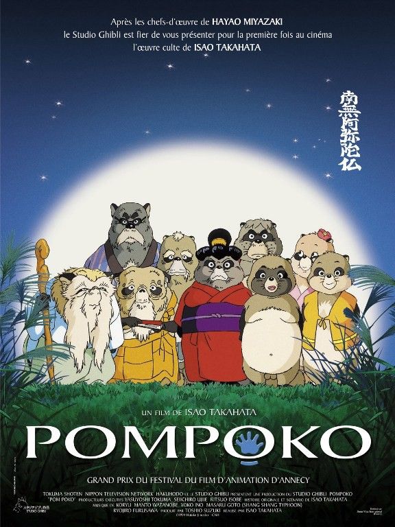 Affiche du film "Pompoko"
 (PHOTO12.COM - COLLECTION CINEMA)