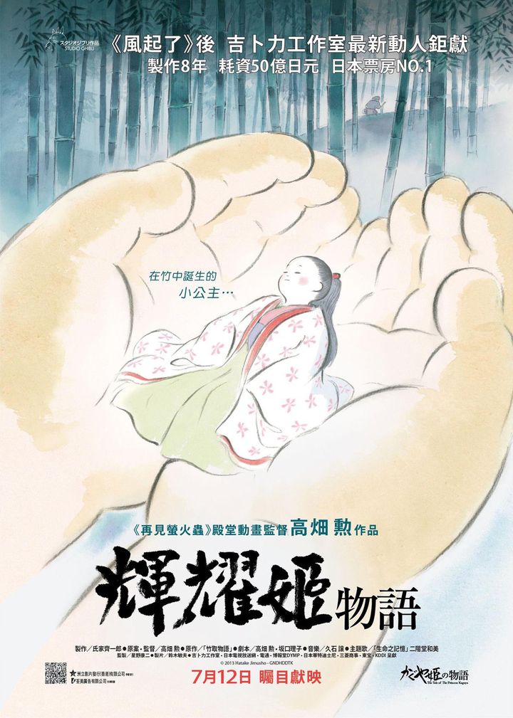 L'affiche japonaise du "Conte de la Princesse Kaguya" (2013)
 (Archives du 7eme Art / Photo12)