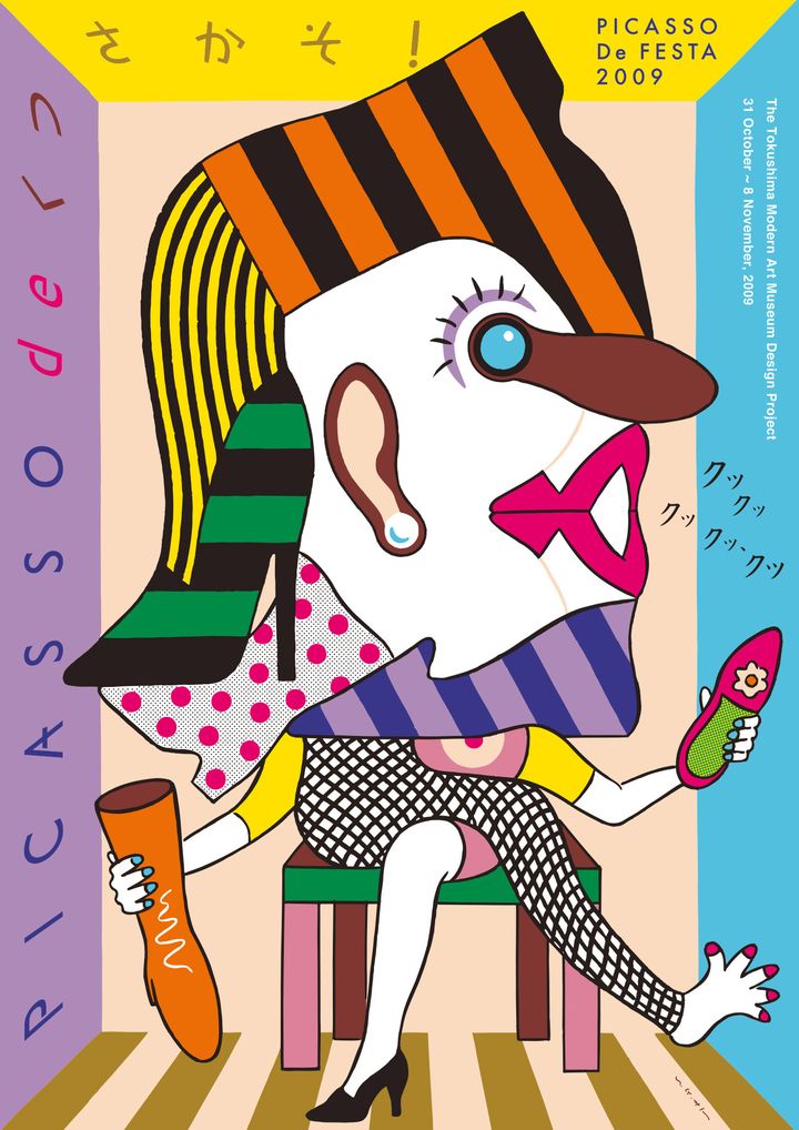 U.G. Sato - Picasso Da Festa, 103 x 145,6 cm, 2009.
 (U.G. Sato )